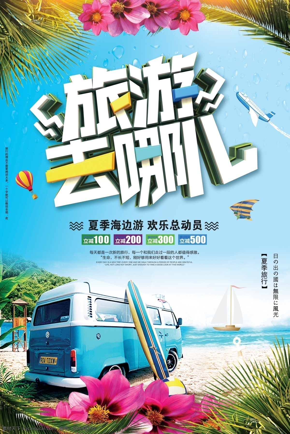 夏季 旅游 夏天 自驾游 海报背景 创意海报 创意背景 时尚海报 海报图片 海报 海报素材 海报模板 卡通海报 模板下载 设计创意海报 免费 免费模板 免费素材 平面素材 夏季旅游 夏天旅游 夏天夏季