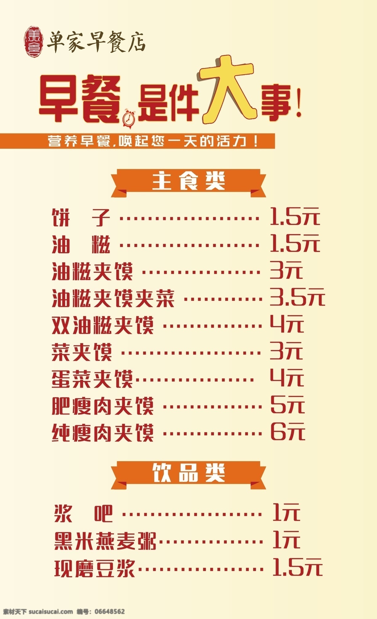 早餐价格表 啥汤 胡辣汤 小米粥 黑米粥 豆粥 豆沫 豆浆 豆腐脑 包子 蒸饺 鸡蛋饼 卤蛋 大气早餐灯片 早餐海报 小米粥海报 黑米粥海报 豆粥海报 豆沫海报 豆浆海报 豆腐脑海报 鸡蛋饼海报 卤蛋海报 分层