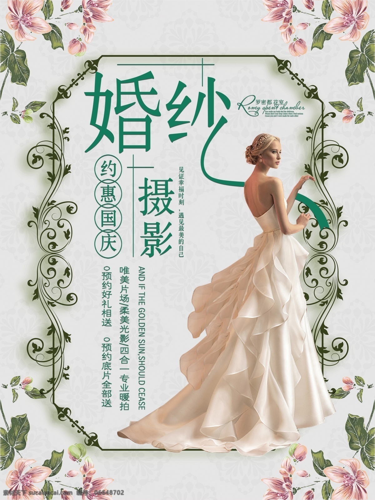 工作室 婚纱摄影店 个性婚纱 私人订制 艺术照 艺术 婚庆礼仪 写真摄影 婚纱写真摄影 拍结婚照 影楼 影楼海报 艺术摄影 婚纱摄影海报 婚纱摄影促销 婚纱摄影活动 婚纱摄影网站 婚纱照 结婚 结婚海报 结婚季 婚庆海报 婚礼 婚纱影楼 婚纱照片