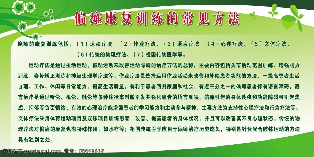 偏袒 康复 常 训练 常见 方法 偏袒康复训练 偏袒训练方法 偏袒训练 绿色 横版
