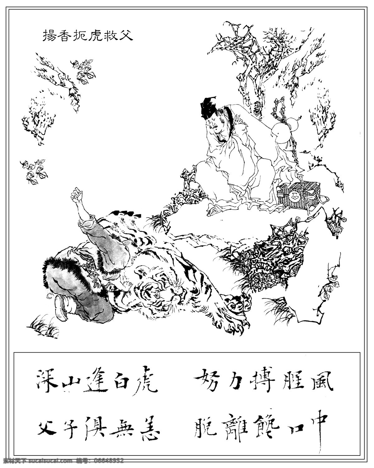 二十四孝20 古代人物 二十四孝 文化艺术 传统文化 设计图库