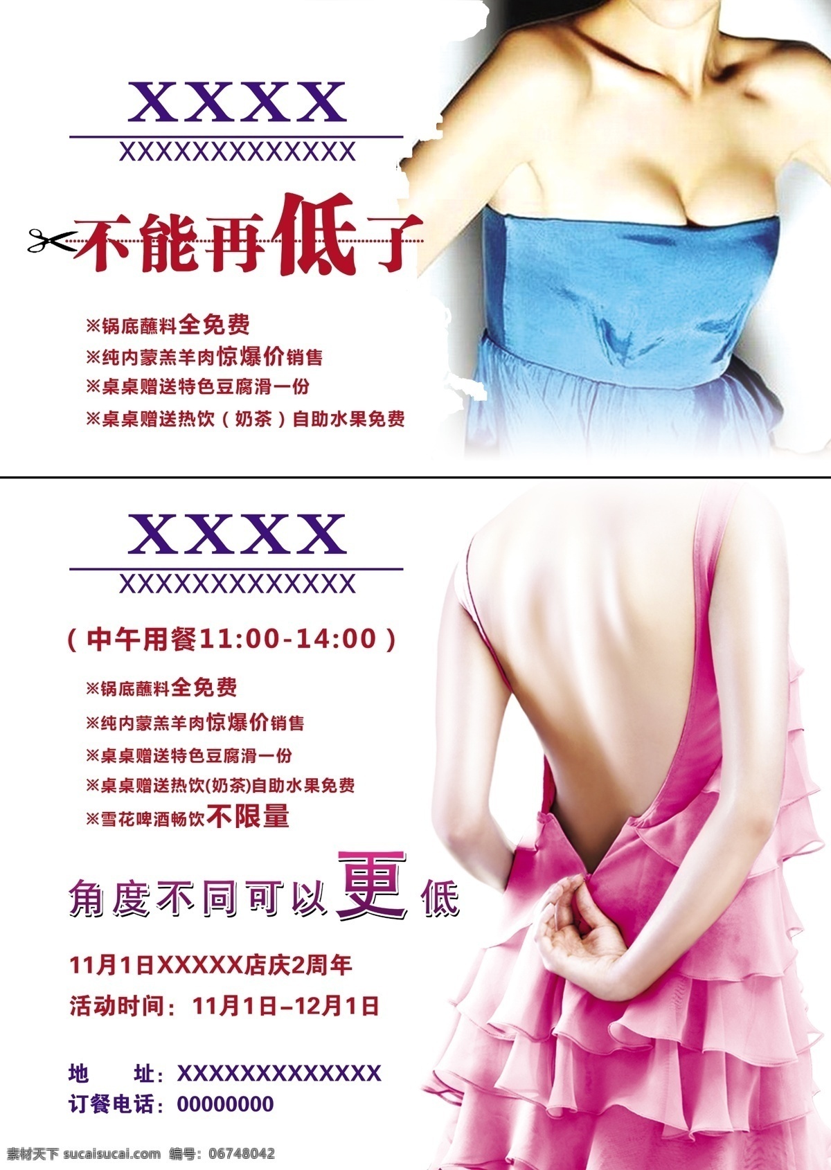 美味 火锅 广告设计模板 酒水 美女 奶茶 啤酒 热饮 美味火锅 水果 自助 羊肉 源文件 其他海报设计
