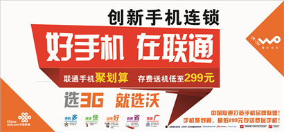 手机 柜台 贴 0元购机 地贴 感恩回馈 联通手机 手机dm 手机宣传 手机柜台贴 联通合约 矢量图