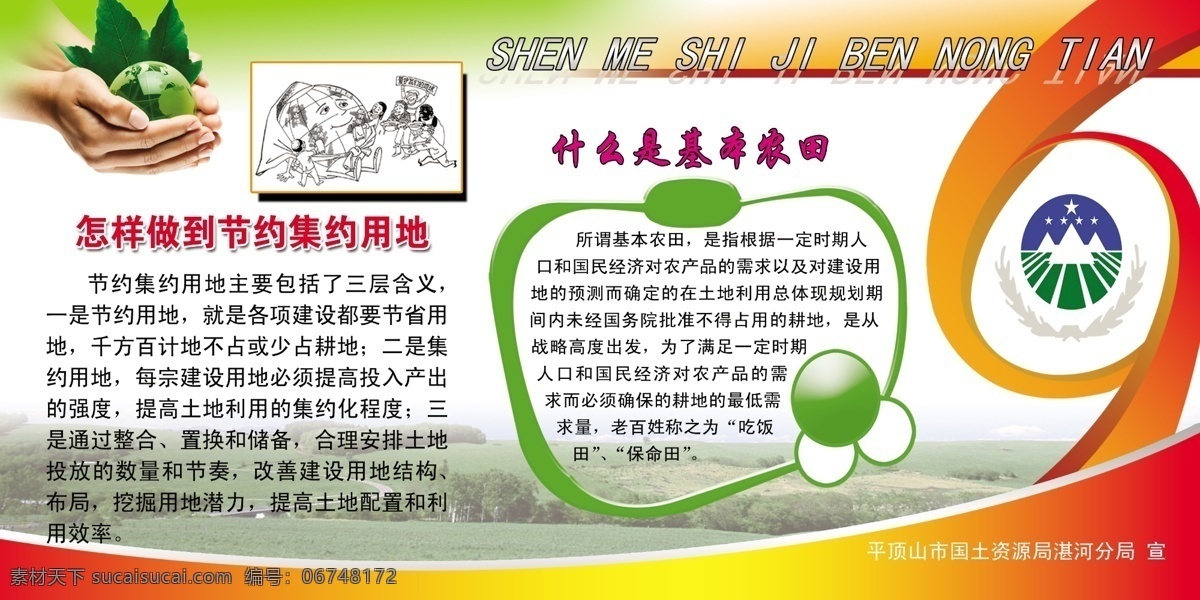 广告设计模板 手捧地球 源文件 展板模板 土地 资源 展板 模板下载 土地资源展板 怎样 才能 节约 什么是土地法 土地标志 其他展板设计
