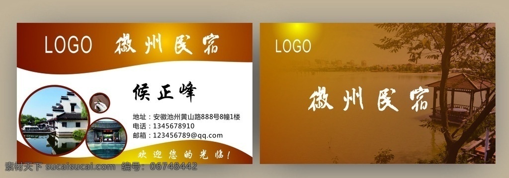 徽州名片 旅馆 民宿名片 焦糖色 徽州 风格 名片卡片