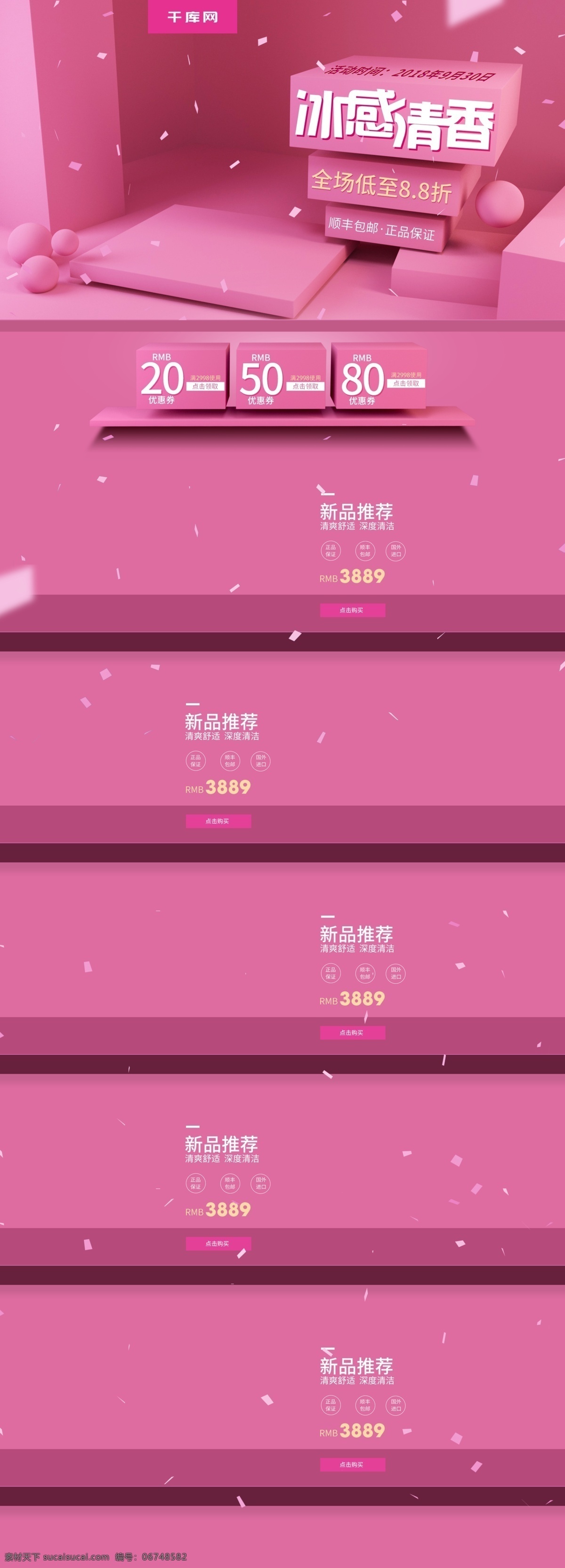 gg 粉色 洗 护 简约 立体 页面 美妆页面 洗护页面 粉色页面 可爱页面 立体页面 简约页面 几何页面 洗发水页面 沐浴露首页