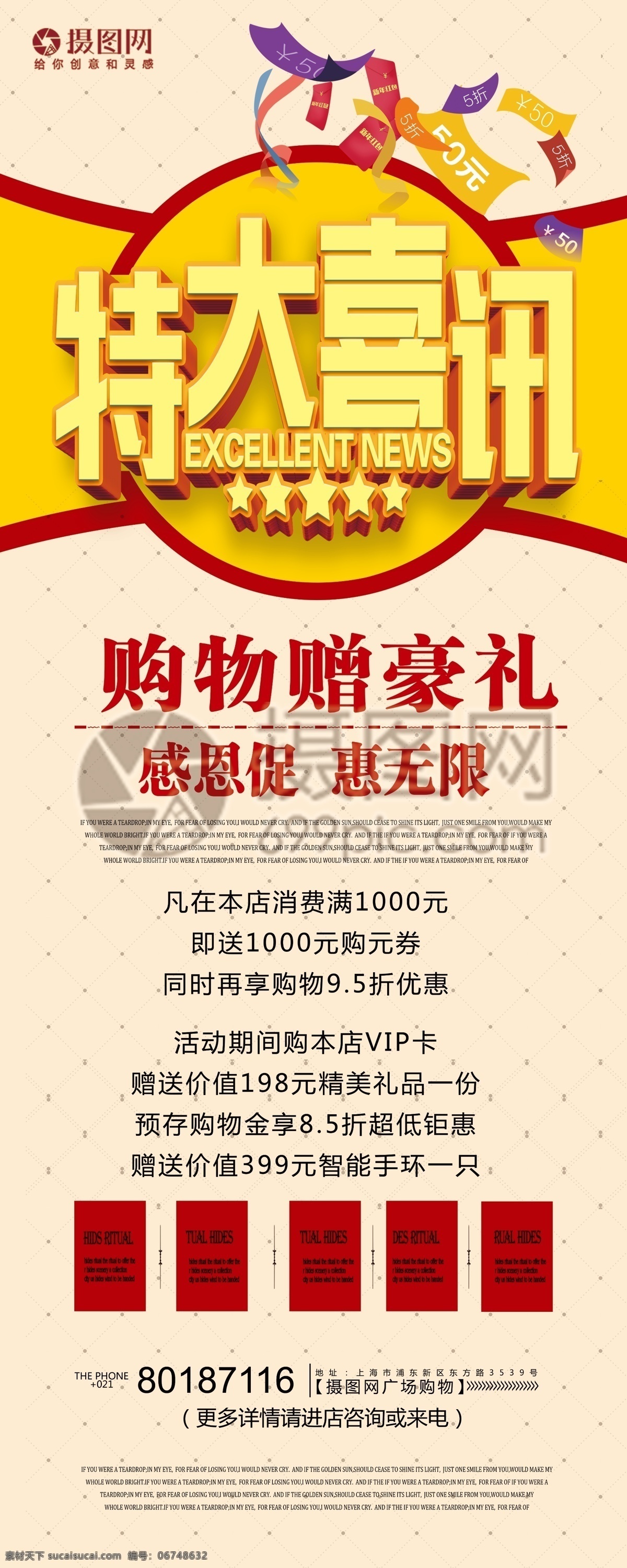 特大 喜讯 商场促销 展架 特大喜讯 感恩回馈 购物 赠礼 好礼相送 促销 满减 优惠 折扣 低价 活动 易拉宝