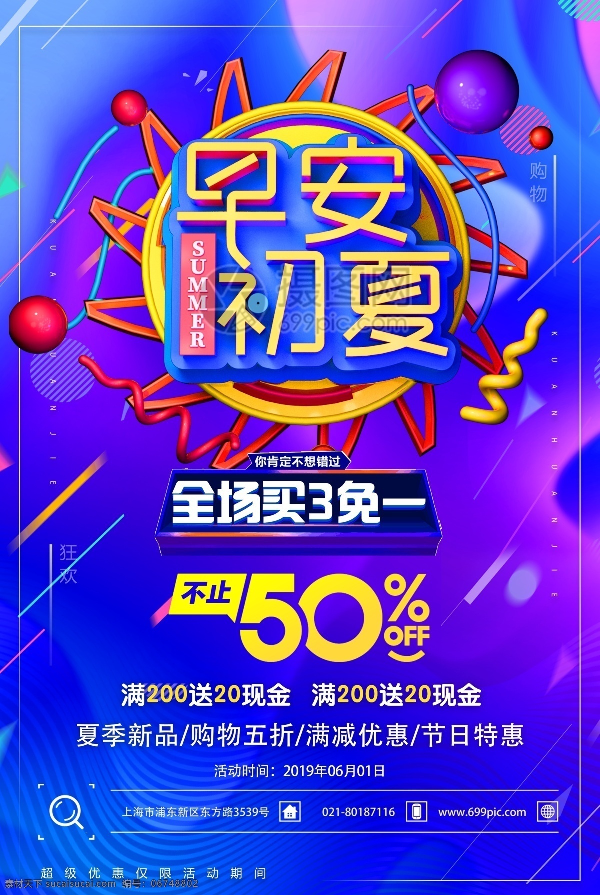 早安 初夏 夏季 新品 促销活动 海报 早安初夏 夏季新品 促销 活动 立体字 夏季促销 促销海报 蓝色 五折 优惠