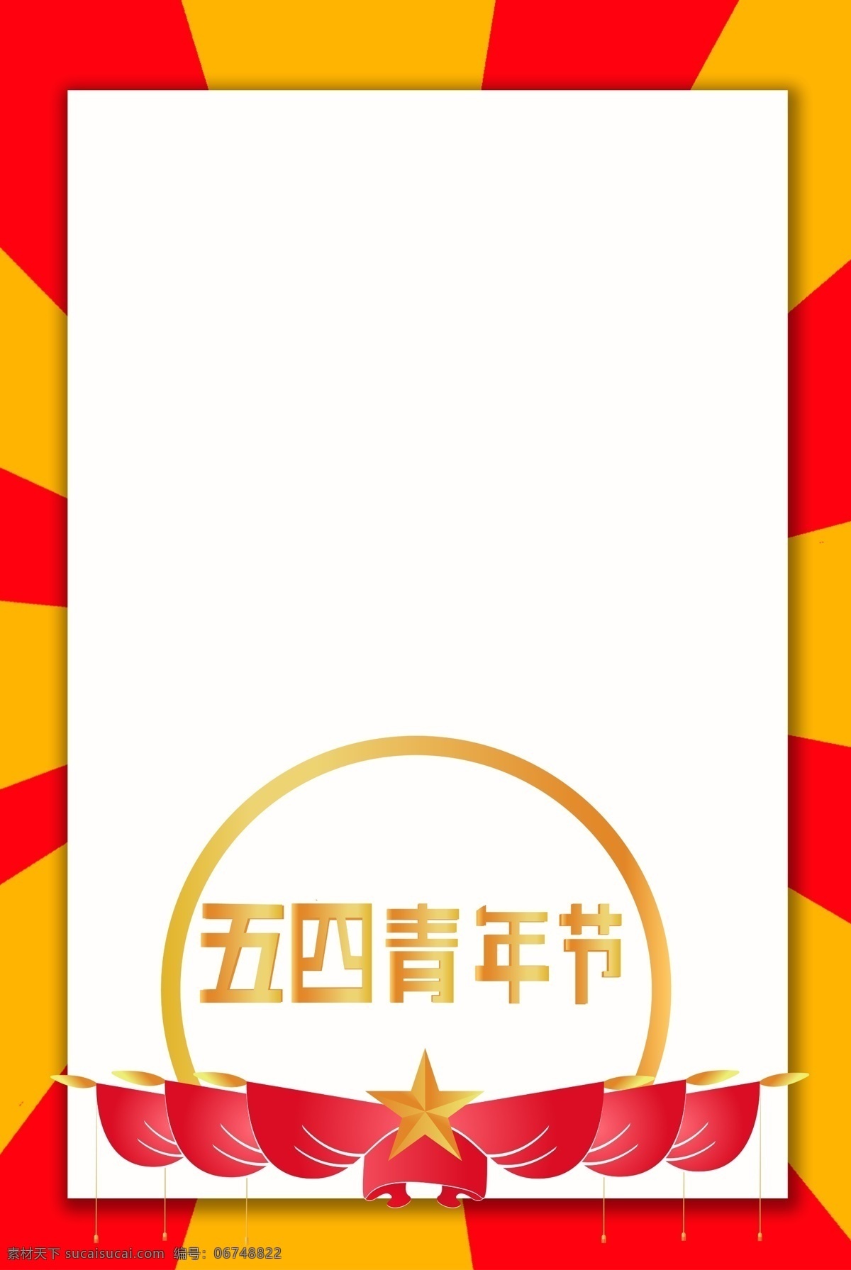 54 青年节 简约 背景 年轻 活力 节日 青少年