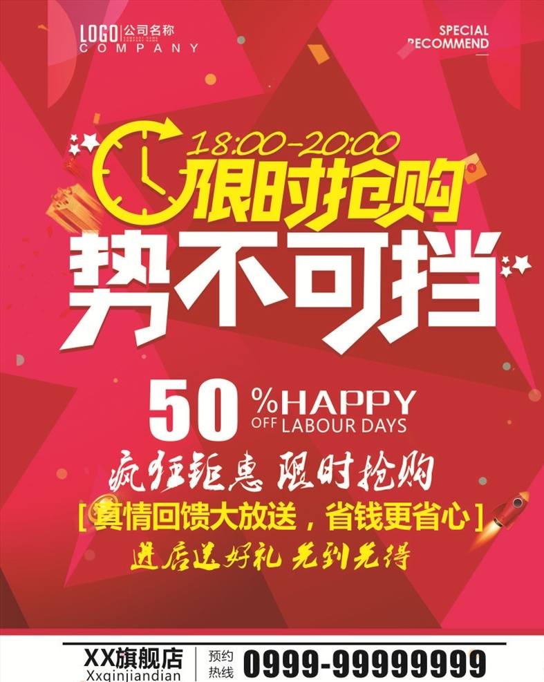 限时抢购 春天 促销 购物 欢快 卡通 开业 可爱 浪漫 培训 汽车 抢购 清明