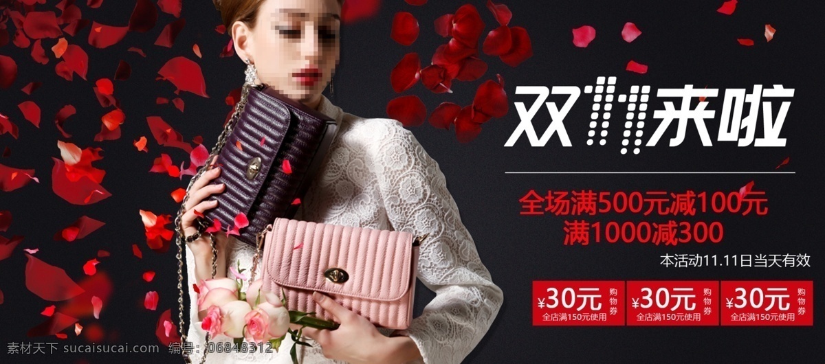 浪漫 玫瑰 欧美 风 双十 女包 海报 双 banner 欧美风 手提包 链条包 背包 斜跨包 双肩包 男包 小包包 双十一 双11 包包全屏海报