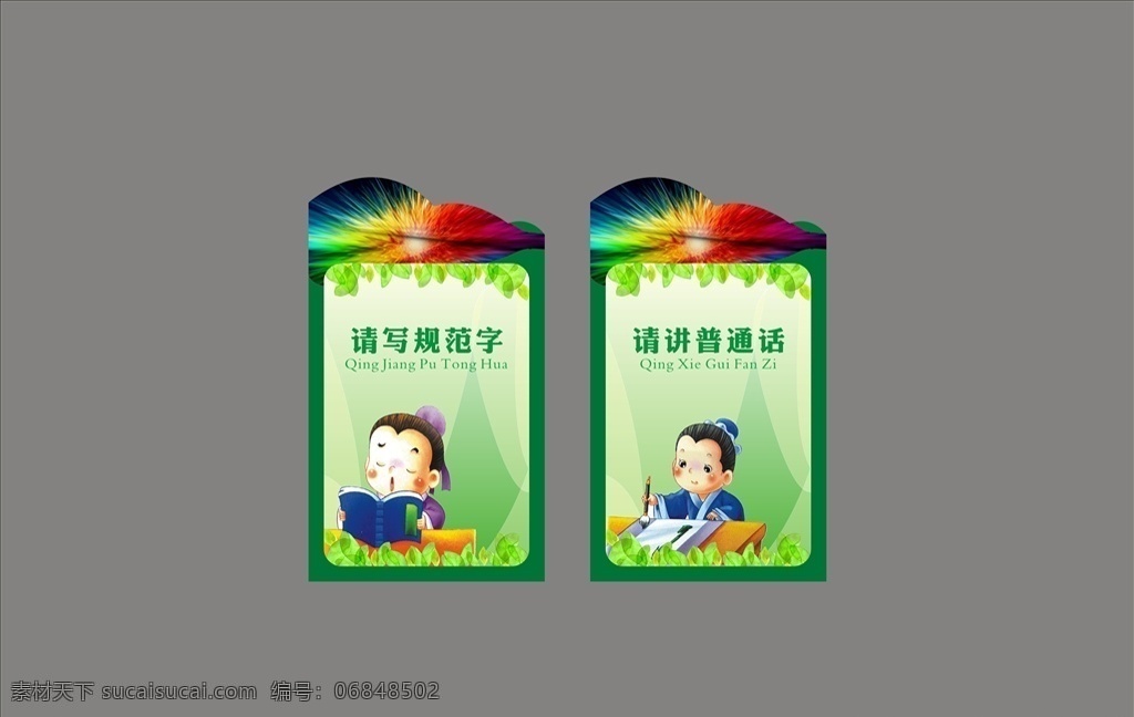 校园文化牌 校园文化展板 文化牌 请写规范字 请讲普通话 可印刷