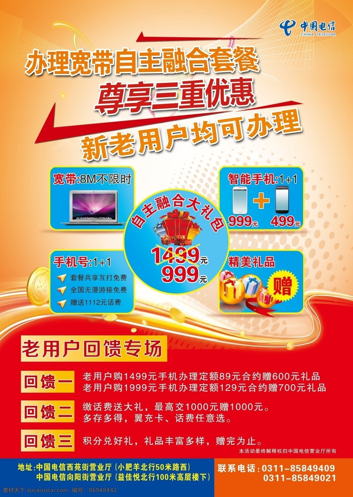 动感曲线 广告设计模板 礼物 手机 源文件 电信 三重 优惠 模板下载 电信三重优惠 办理宽带 自主融合套餐 三重优惠 优惠项目 其他海报设计