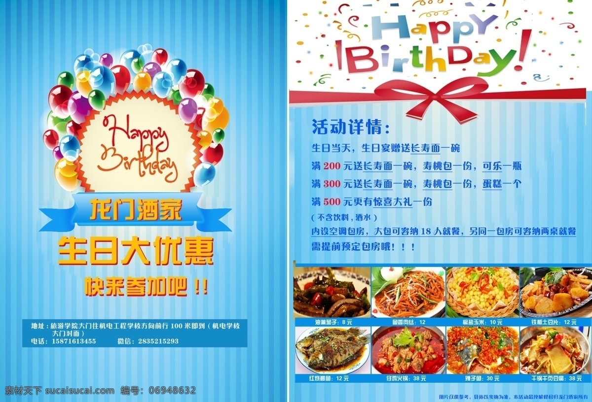 菜单 菜单菜谱 菜谱 大气 档次 低调 高档 高端 生日宣传单 生日 宣传单 龙门 酒家 快乐 蓝色 气球 上档次 奢华 内涵 美味 聚会 酒会 酒吧 活动 清新 可爱 广告设计模板 源文件 psd源文件