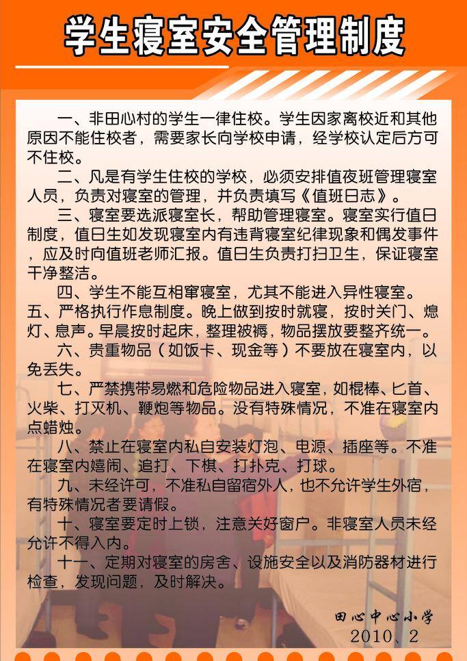 学生 寝室 安全 管理制度 管理 展板 展板模板 制度 制度牌 矢量 其他展板设计