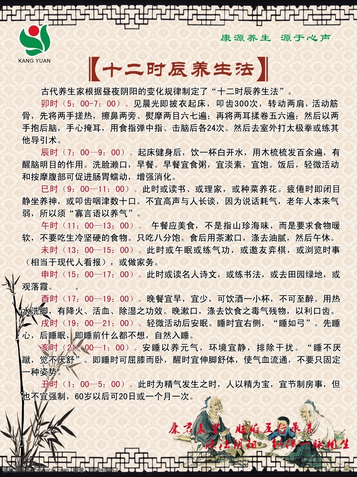 边框 古代插画 古典 广告设计模板 水墨 养生 养生馆 源文件 十二时 辰 法 中国风 中式边框 竹子 展板模板 插画集
