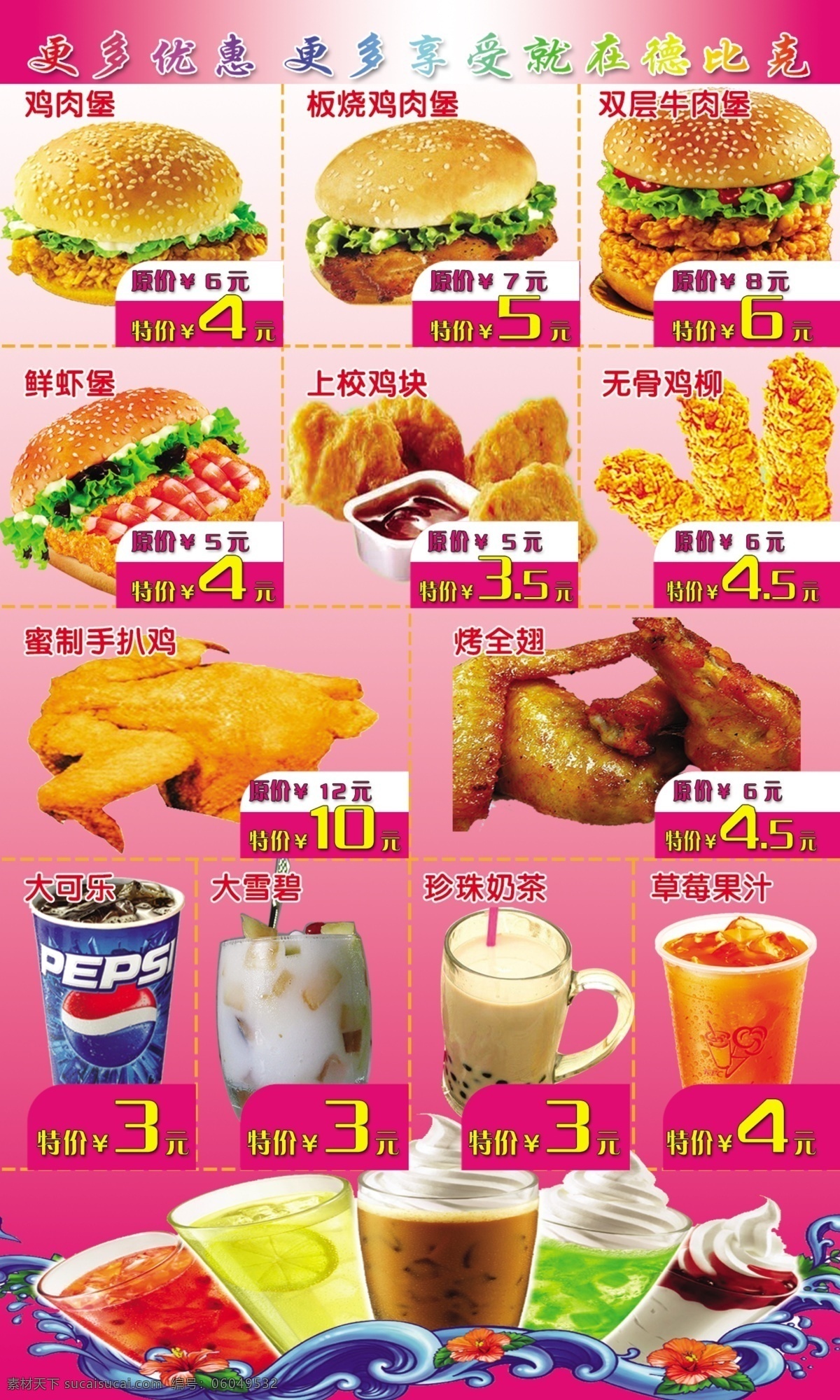 分层 汉堡 鸡块 鸡柳 烤翅 可乐 冷饮 奶茶 德 比克 餐厅 模板下载 童子鸡 源文件 矢量图 日常生活