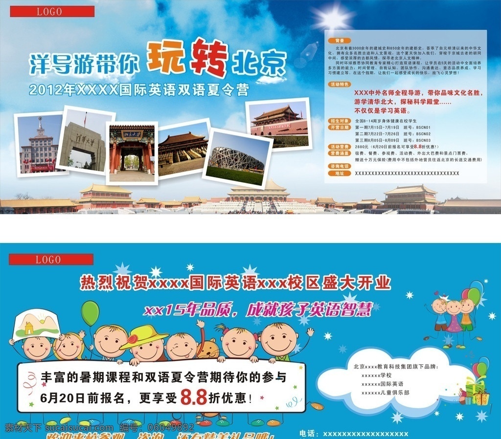 夏令营 玩转北京 署期课程 矢量