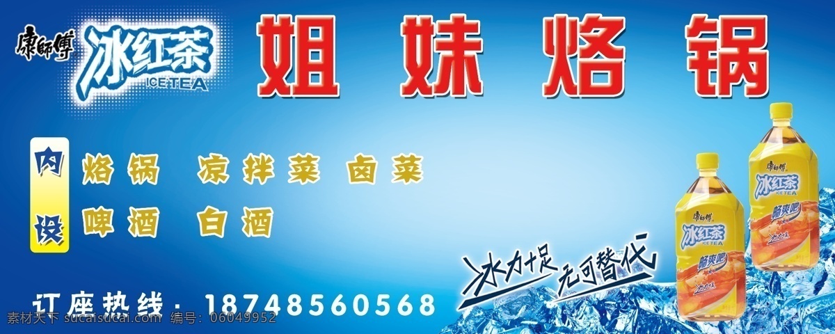 烙锅广告 烙锅 花边 木匾模版 酒瓶 水珠 广告设计模板 源文件