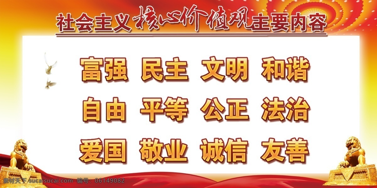 社会主义 核心 价值观 社会主义核心 社会主义素材 核心价值观画 社会 主义 价值 观 社会主义背景 核心价值观图 单位价值观 企业价值观 我们的价值观 社会主义设计 价值观展板 价值观围挡 价值观海报 价值观围墙画 公益广告