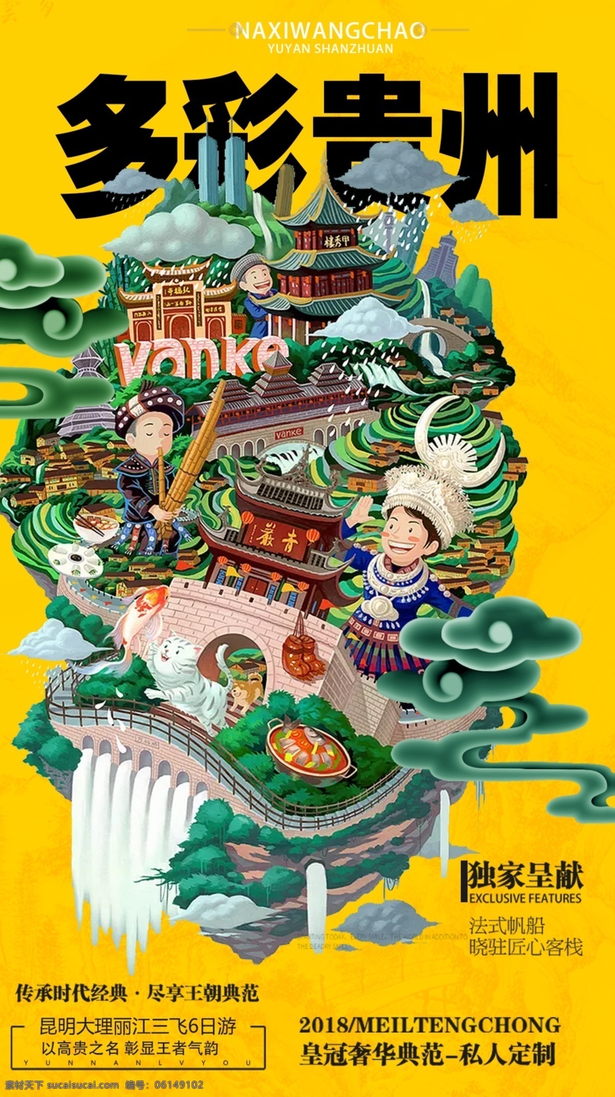 贵州 贵州插画 旅游 贵州旅游 贵州旅游广告 贵州旅游海报 黄果树大瀑布 荔波大小七孔 西江千户苗寨 青岩古镇 藤甲部落 多彩贵州 下司古镇 黄果树 北海老街 梵净山 黔城 北海银滩 涠洲岛 梵净山旅游 梵净山广告 梵净山海报 天星桥 小九寨 天河谭 旅游海报设计 旅游广告设计 旅游图片 旅游海报制作 旅游广告图 分层