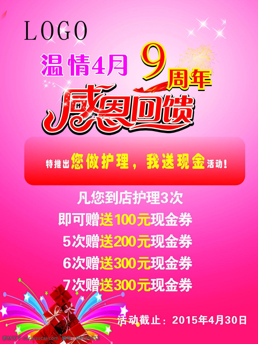 美容店 周年庆 感恩 回馈 美容 感恩回馈 紫色