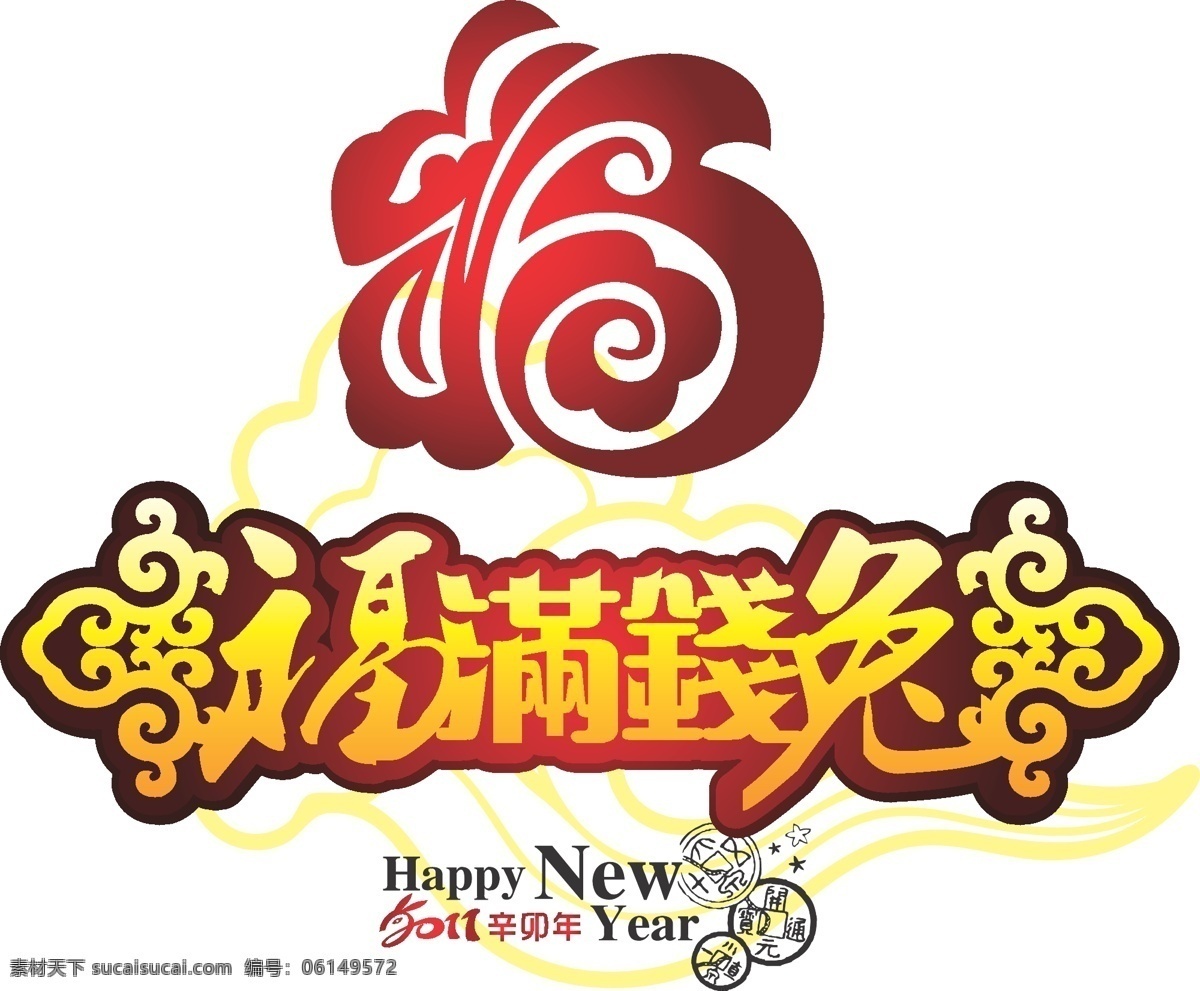 福满钱兔