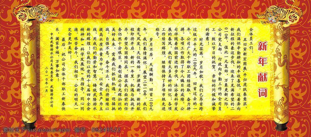 新年 献词 x展架 创意设计 底纹 虎年 花边 画卷 展板 新年献词 卷抽 矢量 其他展板设计