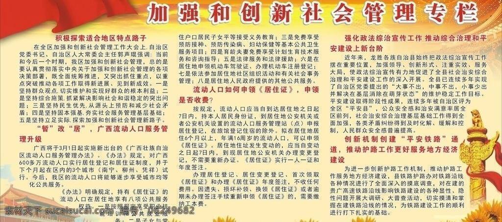 加强 创新 社会管理 专版 党建 展板 展板模板 板报 政法展板 矢量