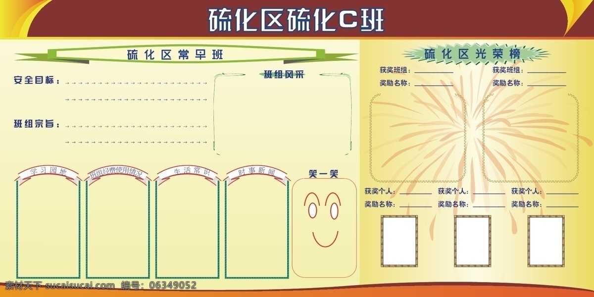 班组 展板 班组展板 企业展板 宣传栏 学习园地 展板模板 员工信息中心 通知宣传栏 矢量 psd源文件