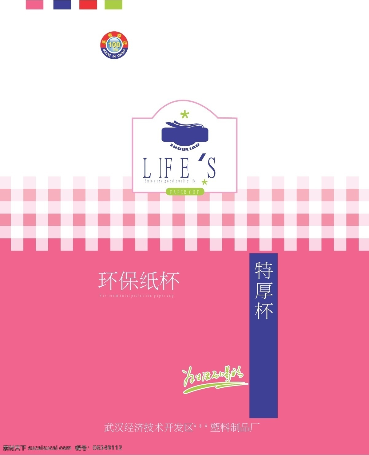 包装 包装设计 杯子 环保 环保纸杯 纸杯 矢量 模板下载 纸杯包装设计 特厚杯