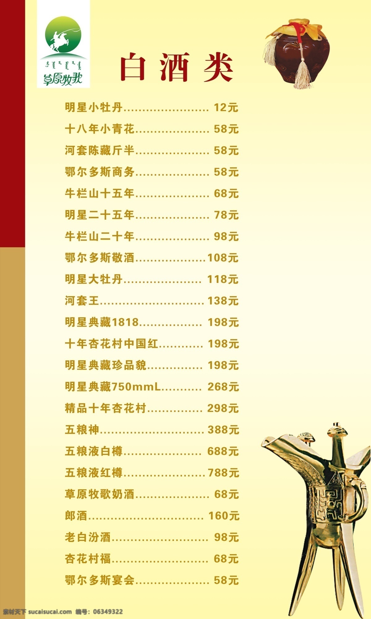 分层 菜品 菜谱 餐具 古典 火锅 火锅菜谱 筷子 中国风 中国元素 美食 铜锅 草原牧歌 涮 凉菜 源文件 画册 菜单 封面