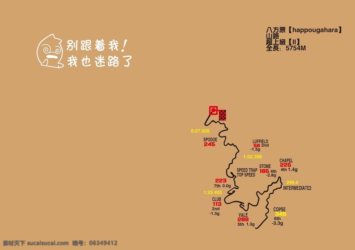 赛道 本本 广告设计模板 画册设计 山路 源文件 头文字d 赤城 秋明 八方原 伊呂坡 其他画册封面