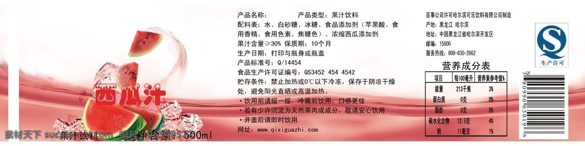 分层 qs 冰块 粉红色 条形码 西瓜 源文件 西瓜汁 标签 模板下载 西瓜汁标签 营养成分表 淘宝素材 淘宝促销标签