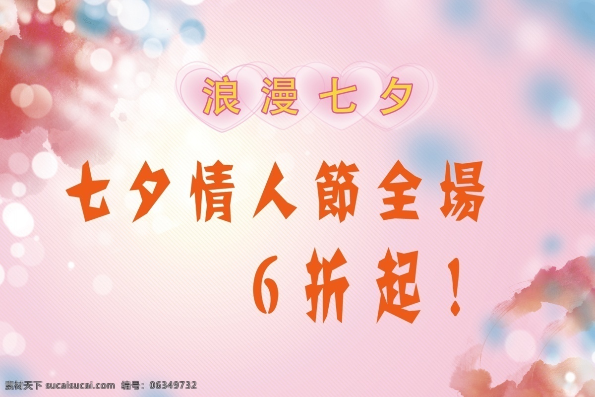 浪漫 七夕 版面背景 节日素材 浪漫七夕 模板下载 情人节 温馨 源文件 情人节七夕