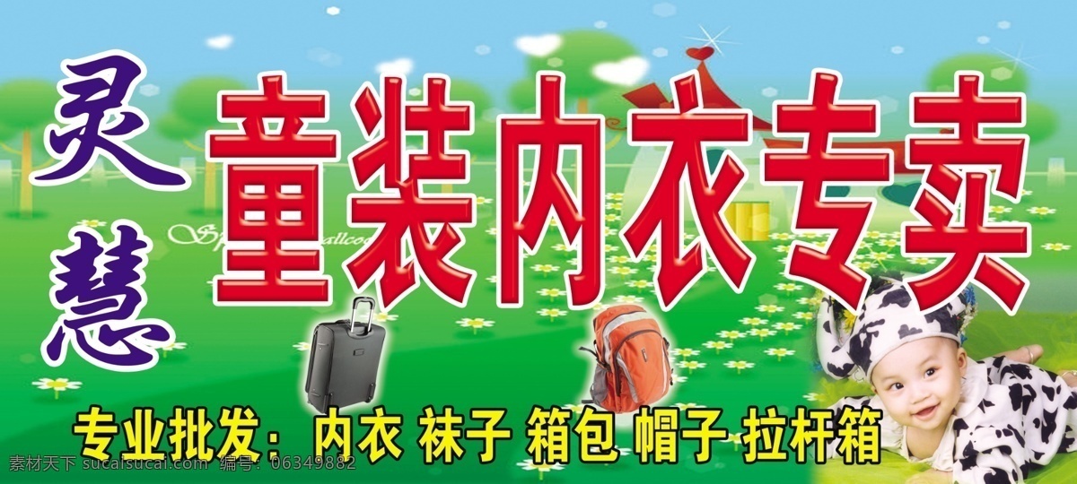 童装 内衣专卖 背包 儿童 风景 广告设计模板 内衣 其他模版 源文件 童装内衣专卖 淘宝素材 其他淘宝素材