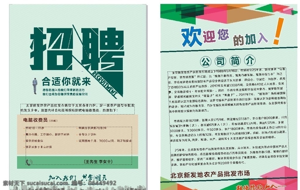 招聘彩页 dm单 劳务局招聘 蓝色招聘信息 劳动市场招聘 文化艺术