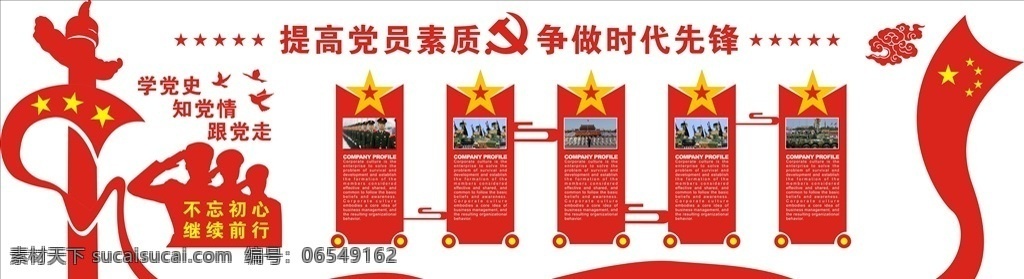 党建文化墙 党政文化墙 党建活动室 价值观 中国梦 党员风采 共筑中国梦 楼梯文化墙 楼道文化墙 廉政文化墙 政府文化墙 工会文化墙 党建宣传 党员文化墙 党建背景墙 党建展厅 党风建设 党建文化展厅 党建走廊文化 党员活动室 党建活动墙 党建造型墙 党建展板 廉政 党建文化 文化墙素材 形象墙造型