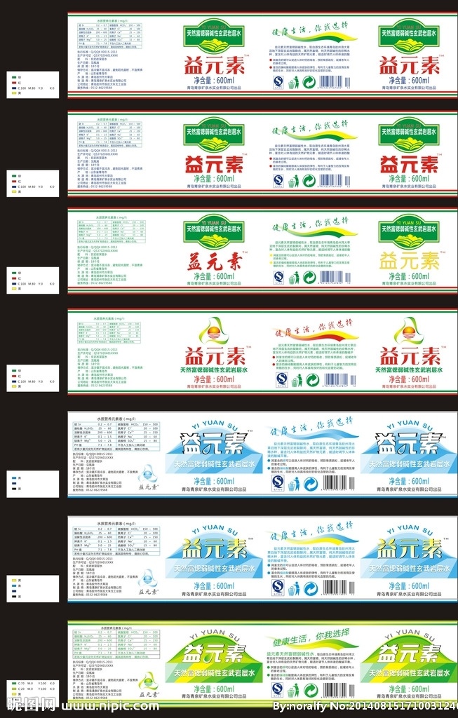 益 元素 矿泉水 标贴 益元素 天然 矿物质 富硒 营养 健康 保健 胶贴 包装 矿泉水瓶 瓶贴 品质 土产 饮料 瓶 包装设计