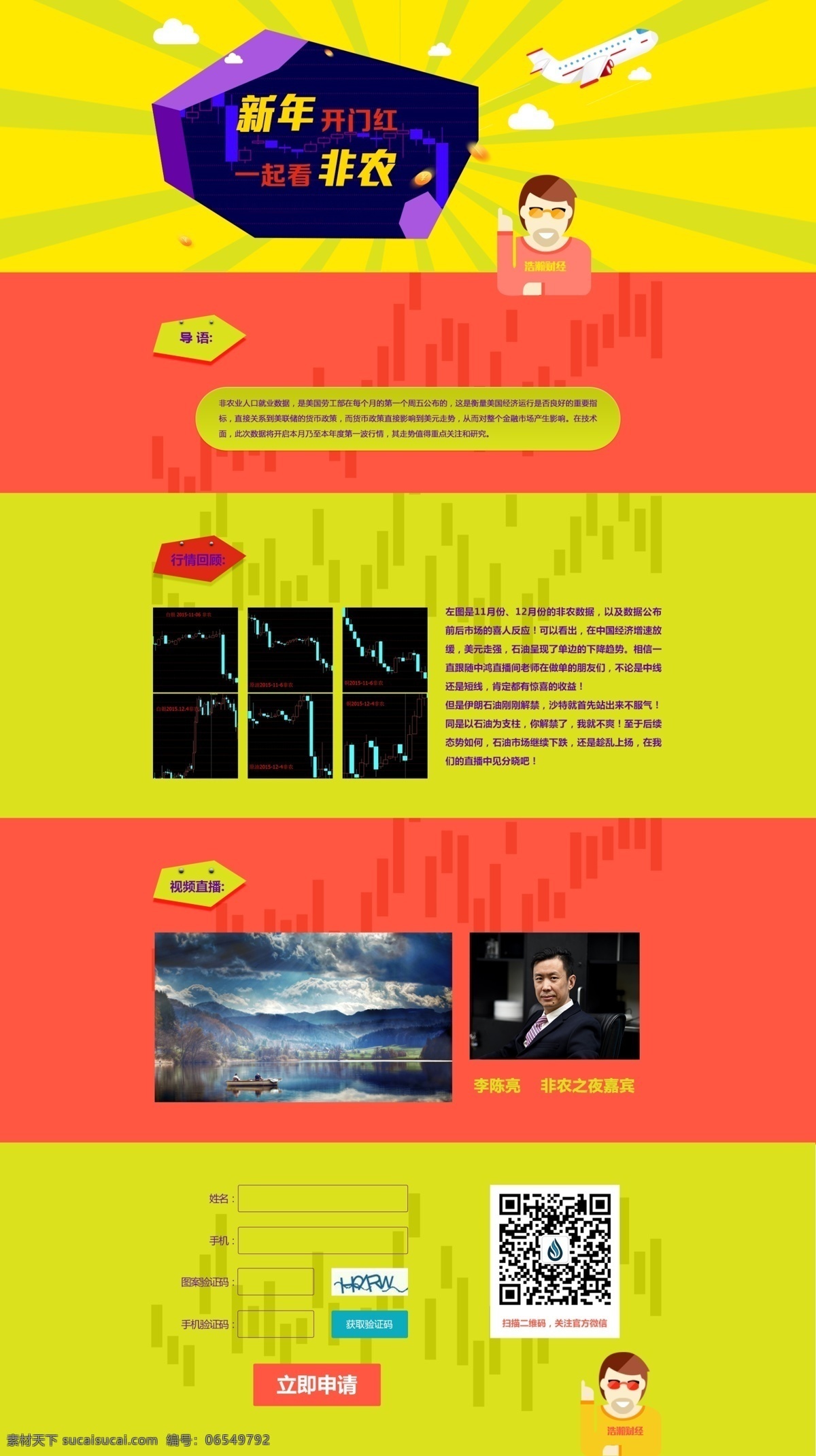 新年开门红 专题 金融 行情 数据 非农