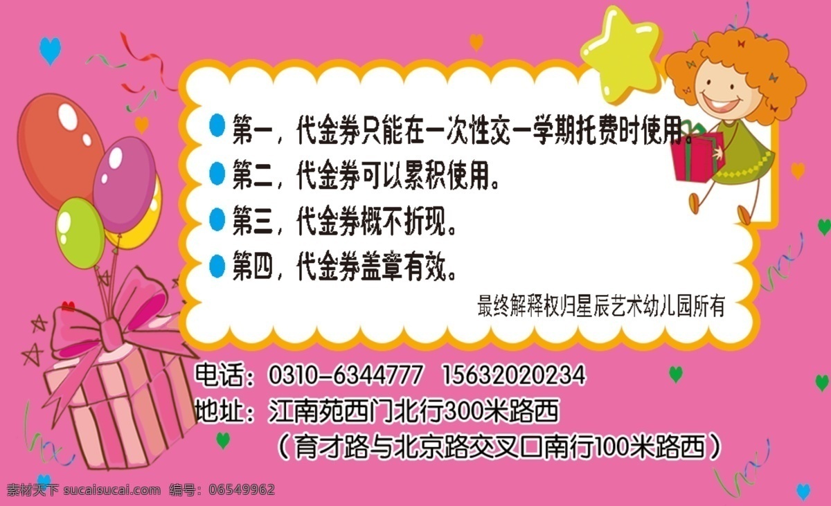 100代金券 幼儿园 幼儿 元代 金 劵 背面