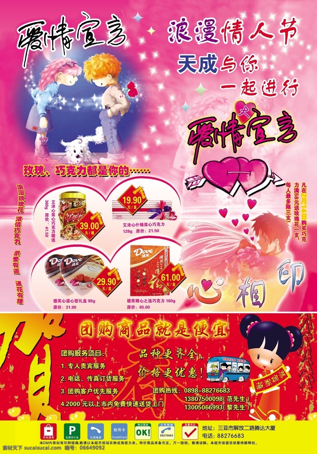 浪漫 情人节 广告设计模板 画册设计 浪漫情人节 炮 人 心 星星 源文件 一剑穿心 其他画册封面