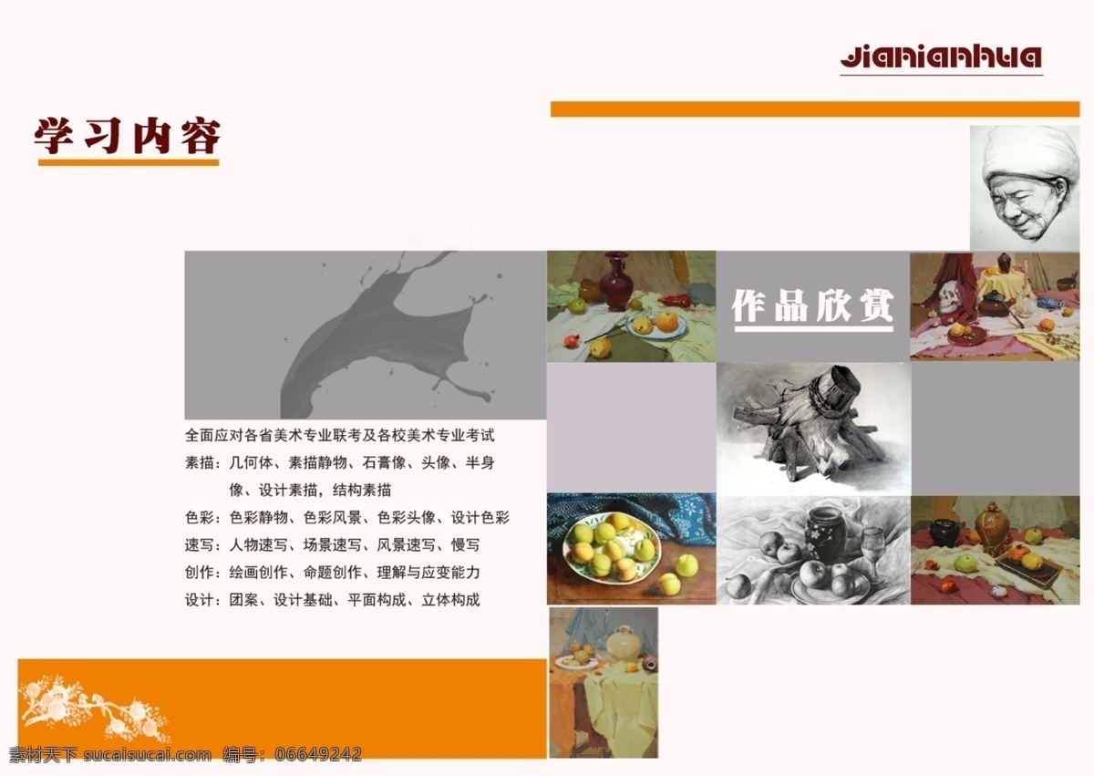 dm宣传单 版式设计 笔刷 广告设计模板 规范 国画 画册 美术宣传画册 美术画册 美术 美术设计 书籍 工艺美术 画册设计 美术学校折页 美术宣传册 美术学校 美术培训宣传 美术培训 美术招生 作品展 作品欣赏 毛笔 水彩 色彩 素描速写 招生内容 经典 源文件 其他画册封面