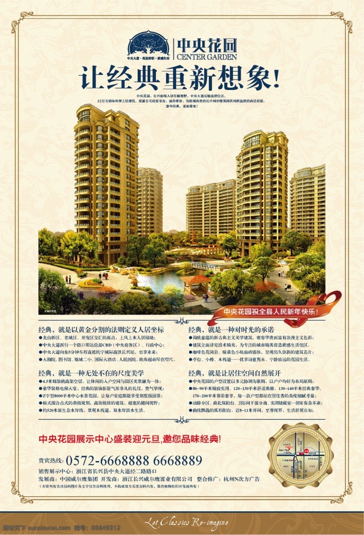 底纹 房地产 房地产海报 高雅 楼盘 欧式边框 排版 海报 矢量 模板下载 贺新 中央花园 广告