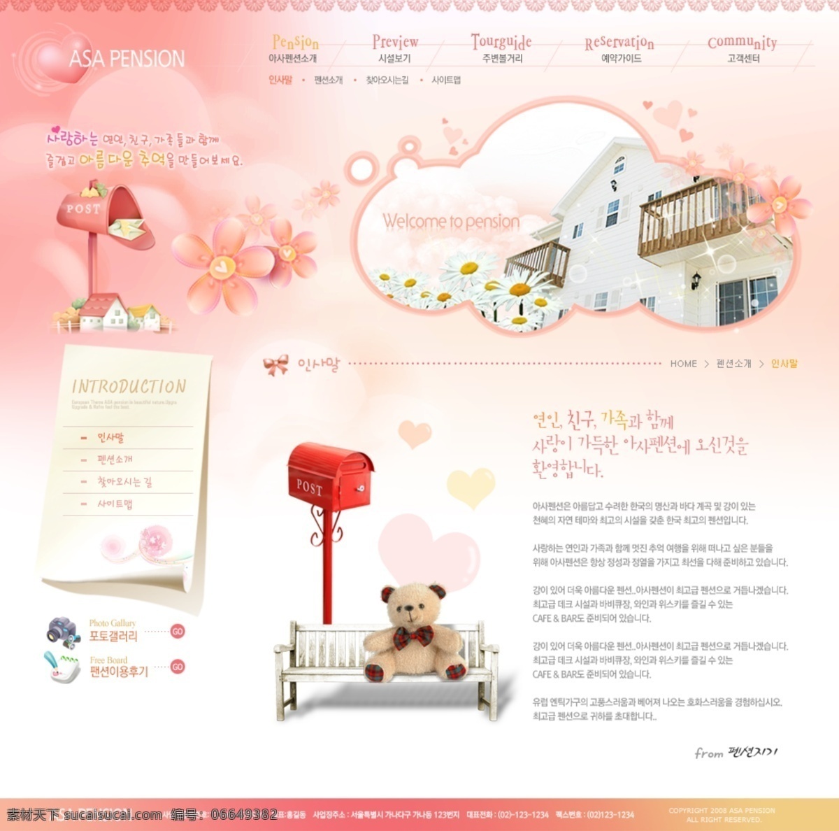 房产网页 韩国模板 花 娃娃 网页 banner 网页模板 网页素材 心 粉红 可爱 模板下载 粉红色网页 浪漫网页 可爱网页模板 源文件