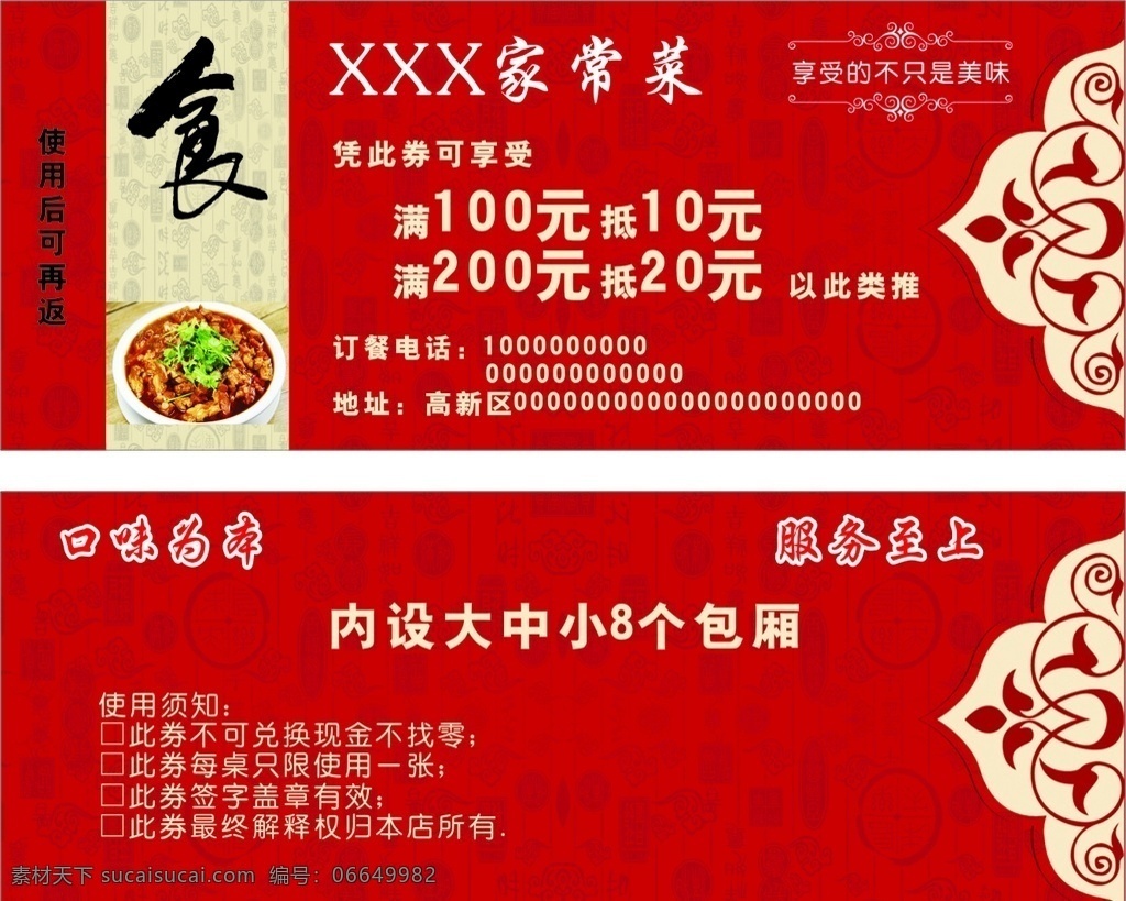 家常菜代金券 满减代金券 饭店代金券 饭店名片 家常菜名片