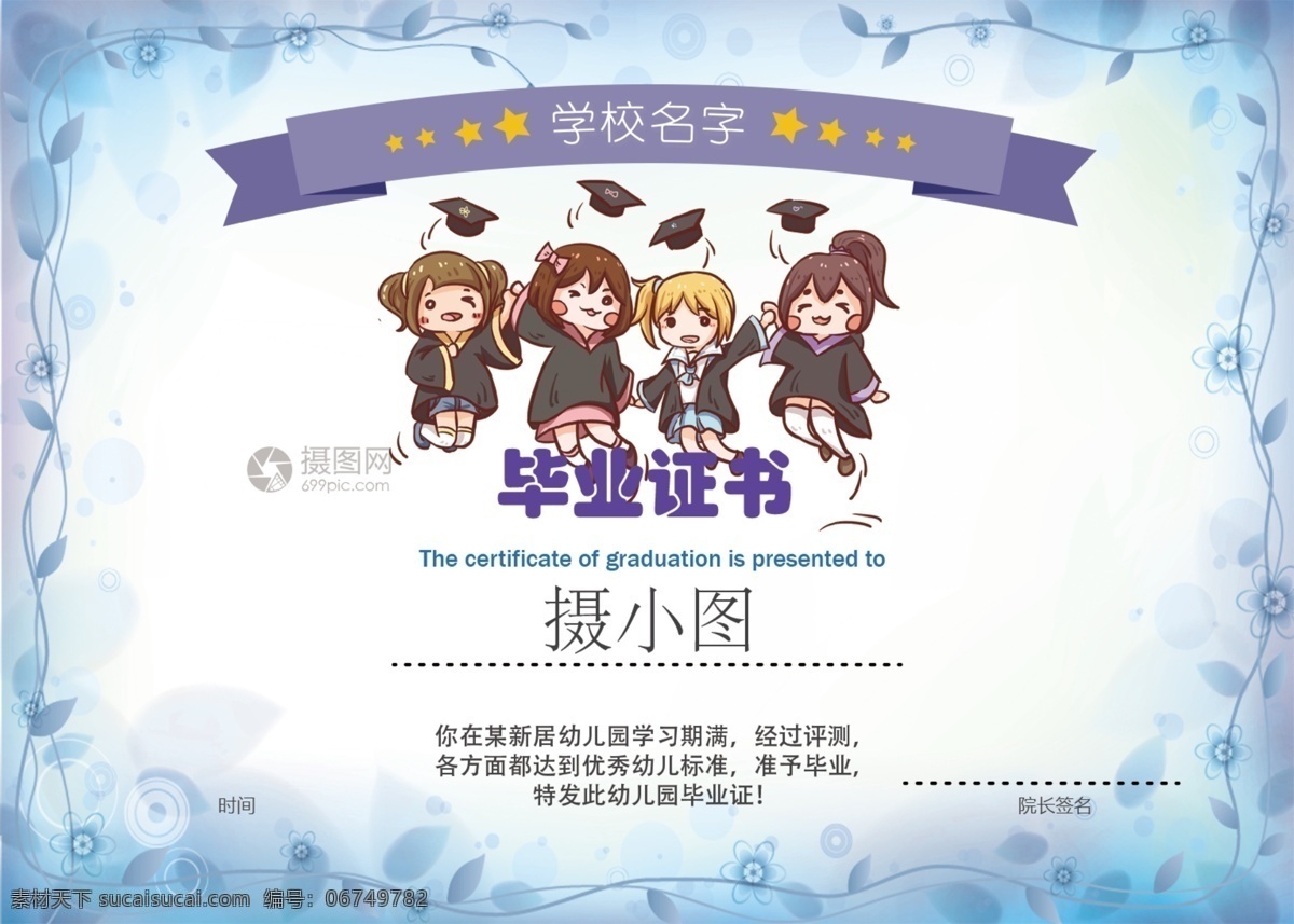 可爱 蓝色 卡通 毕业 证书 毕业证书 肄业证书 学校证书 学习证书 结业证书 蓝色证书