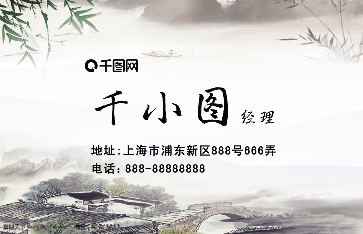 中国 风 水墨 国画 名片 中国风 商务 艺术 文艺 古风