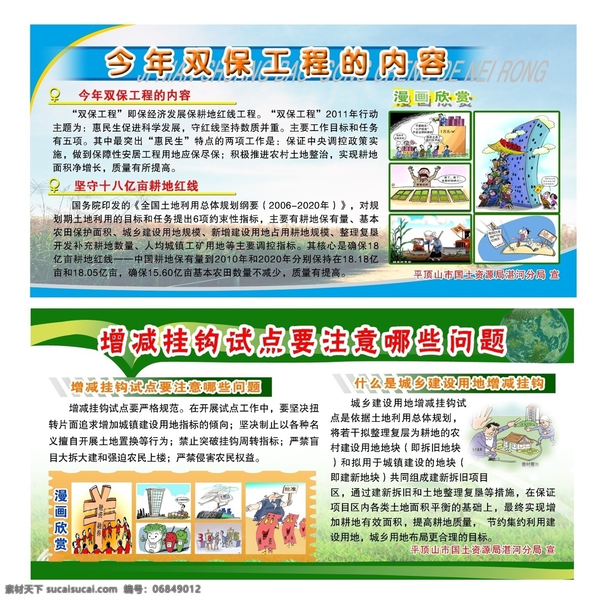 土地日 展板 草地 广告设计模板 蓝天 漫画 源文件 展板模板 制度展板 土地日展板 其他展板设计