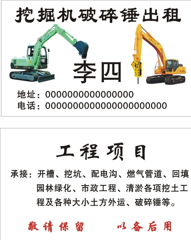 挖掘机出租 挖掘机 破碎锤出租 矢量名片 设计制作 出租 矢量